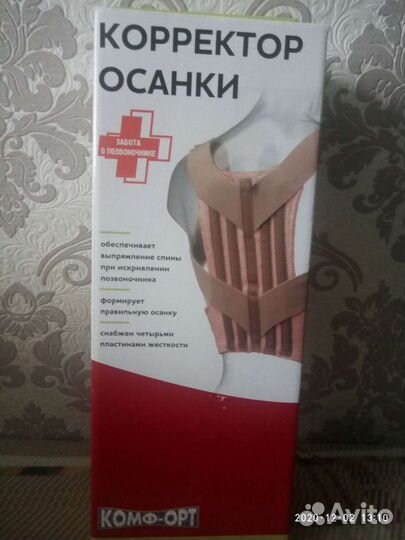 Корректор осанки новый