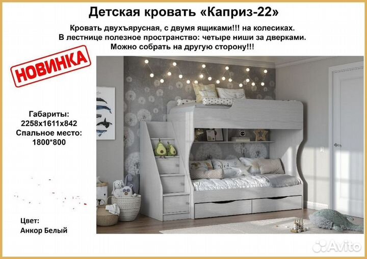 Детская кровать двухъярусная