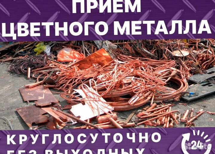 Прием меди / сдача, скупка меди