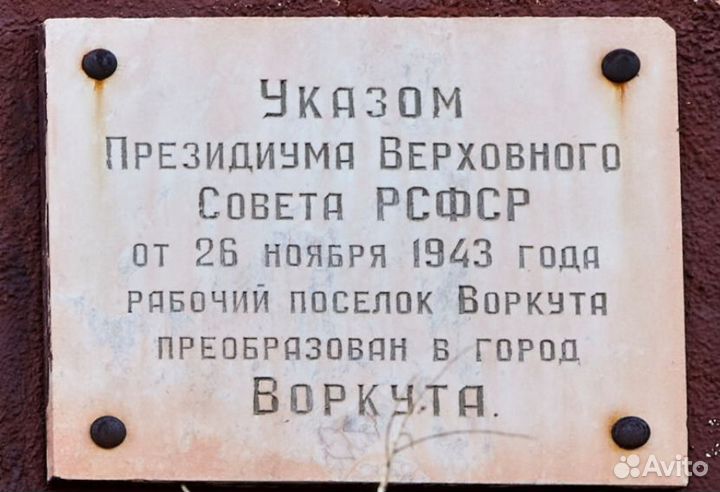 Экскурсии по Воркуте и окрестностям. Услуги гида