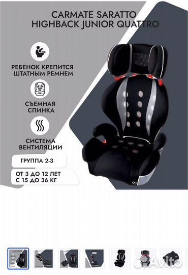 Детское автокресло Carmate с 4 до 12 лет