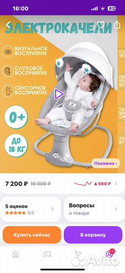 Детские электронные качели
