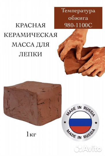 Красная гончарная глина