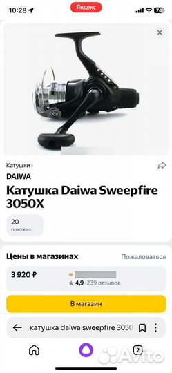 Катушка Daiwa sweepfire 3050x