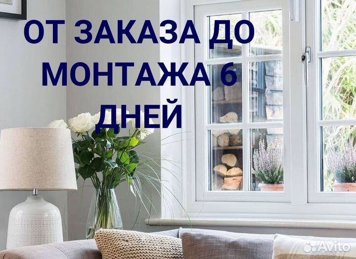 Окна за 7 дней