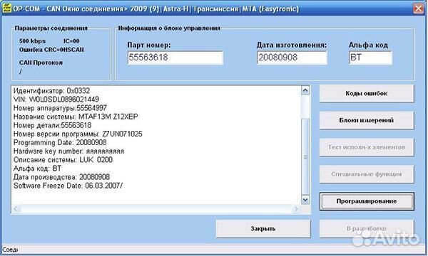 Диагностика Opel OP-COM