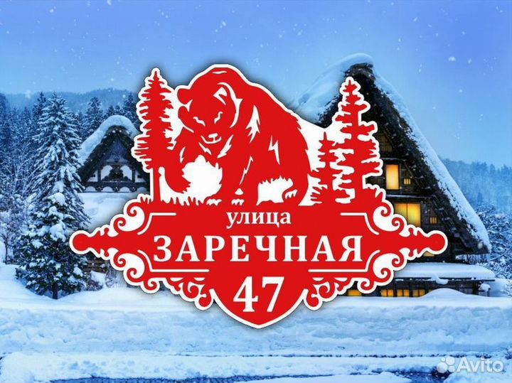 Адресные таблички на дом