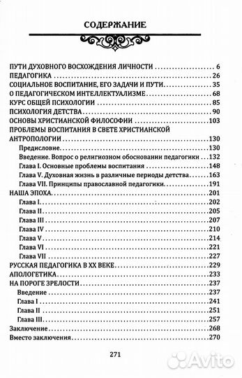 Гуманизм и психология в педагогике. Соединение веры и знания (по трудам В. Зеньковского)