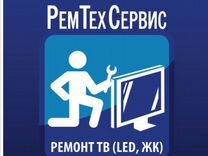 Ремонт телевизоров ЖК LED в Костроме, выезд на дом