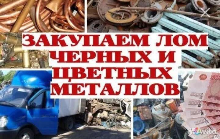 Приём металлолома дорого