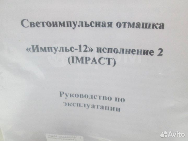 Светоимпульсные Отмашки Импульс-12/24 исполнение 2