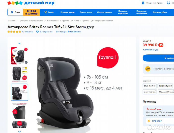 Автокресло Britax Roemer Trifix2 i-Size Storm grey