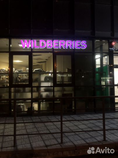 Вывеска/Световые Буквы/Наружная Реклама/Банер