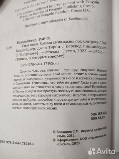 Сила воли Р. Баумайстер, Д. Тирни
