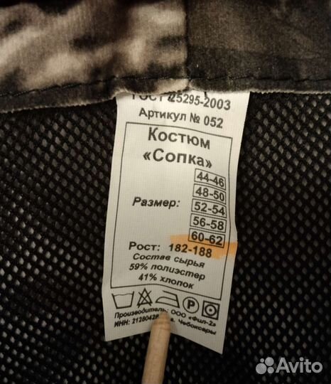 Костюм Сопка (мембрана)