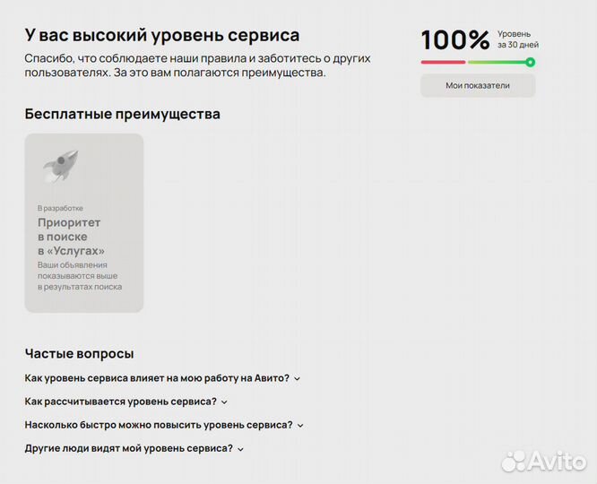 Консультация авитолога для быстрого роста. Услуги