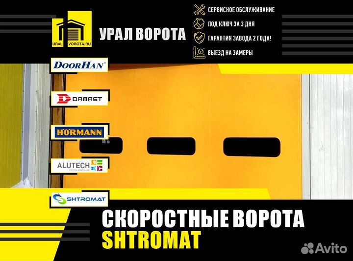 Ворота скоростные пвх