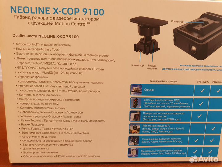 Радар детектор neoline x-cop 9100