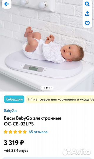 Детские электронные весы