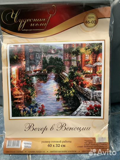 Набор для вышивания Вечер в венеции