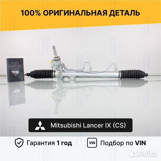 Рулевая рейка с гур Mitsubishi Lancer IX (CS) Восс