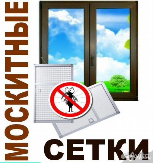 Москитная сетка