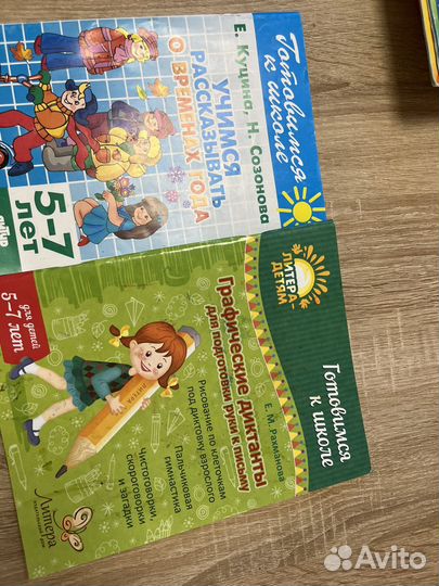 2 книги готовимся к школе