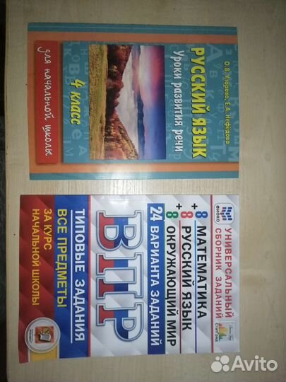 Впр сборник заданий 4 класс и навыки чтения