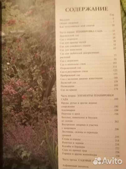 Все о планировке сада. тим ньюбери