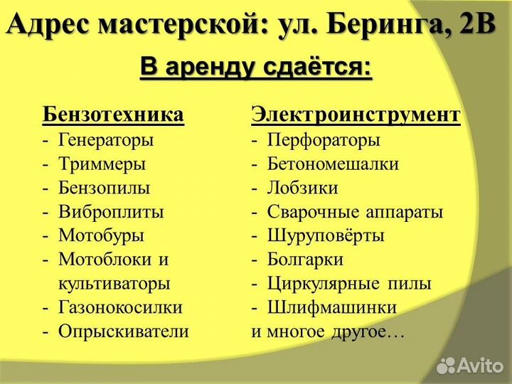 Аренда прокат инструмента