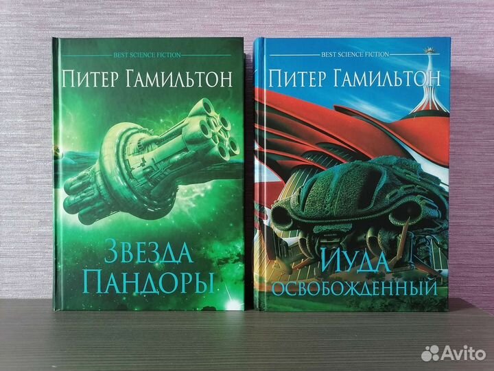 Питер Гамильтон