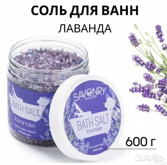 Соль для ванны savonry лаванда