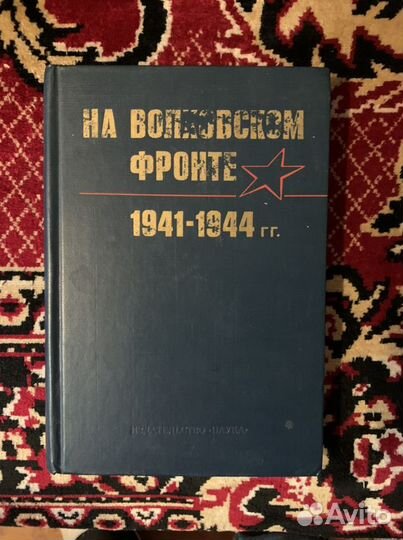 На волховском фронте