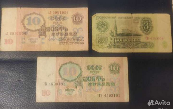 Бумажные советские деньги