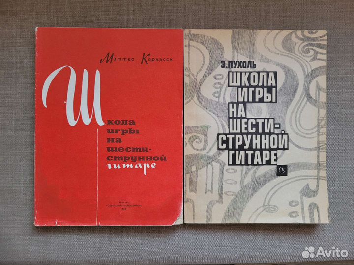 Самоучитиель Игра на гитаре Каркасси Пухоль