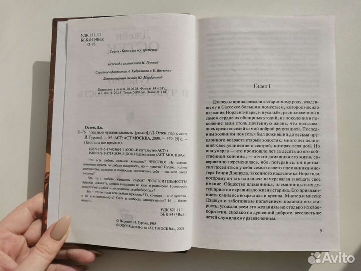 Чувство и чувствительность Джейн Остен