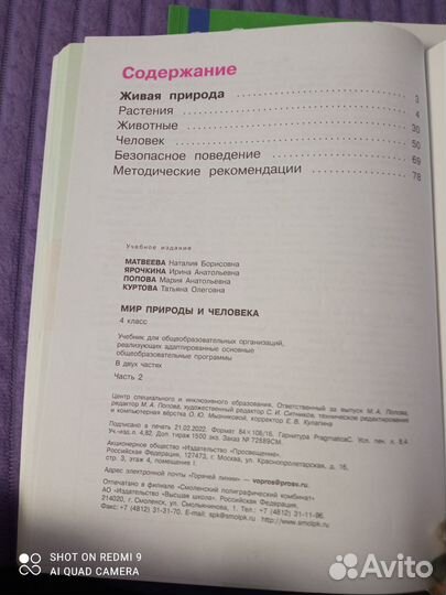 Учебники 4кл.Мир природы и человека в 2частях