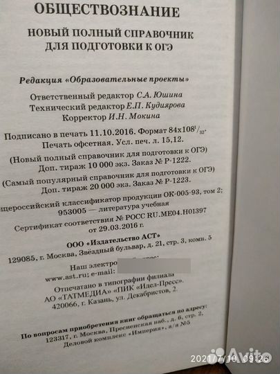 Справочник Обществознание огэ