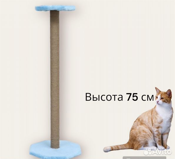 Когтеточка стойка. Высота 75 см