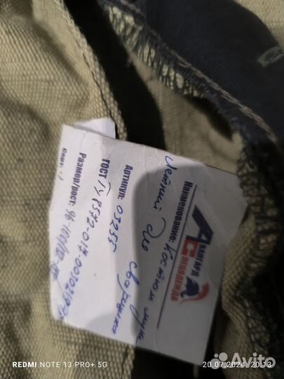 Спецодежда