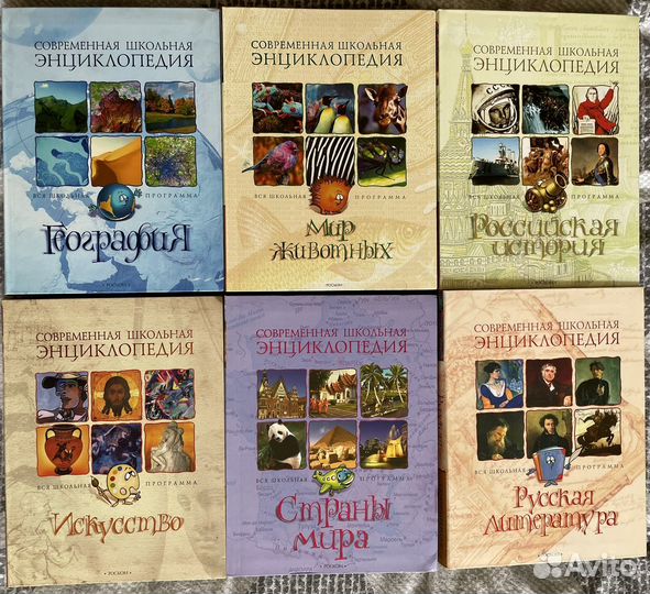 Современная школьная энциклопедия