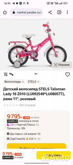 Детский велосипед