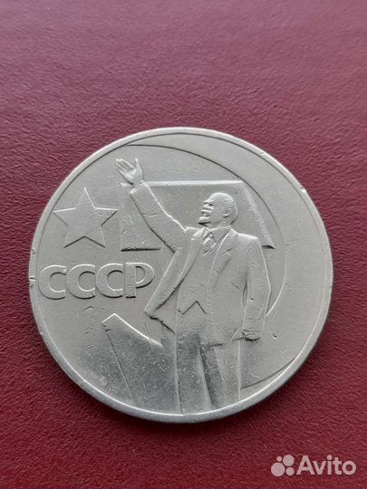 1 рубль 1967 года