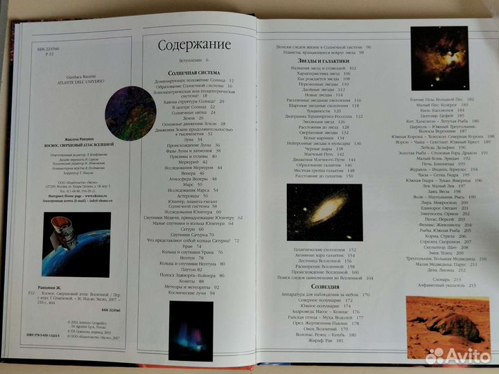 Космос. Сверхновый атлас вселенной