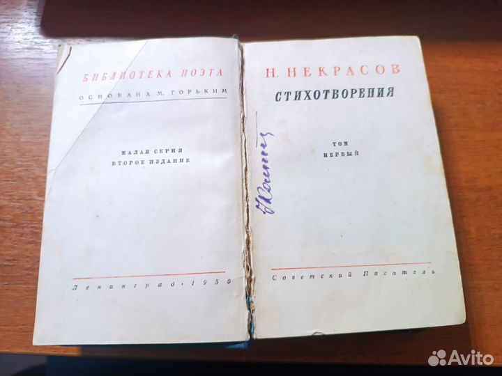 Некрасов Малая серия, том первый