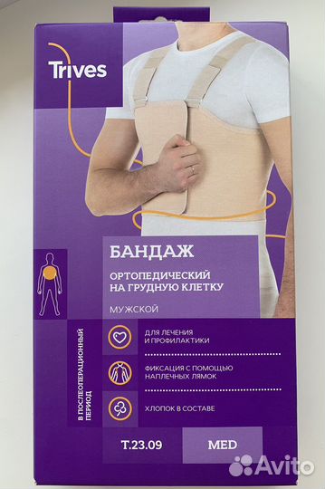 Бандаж ортопедический на грудную клетку