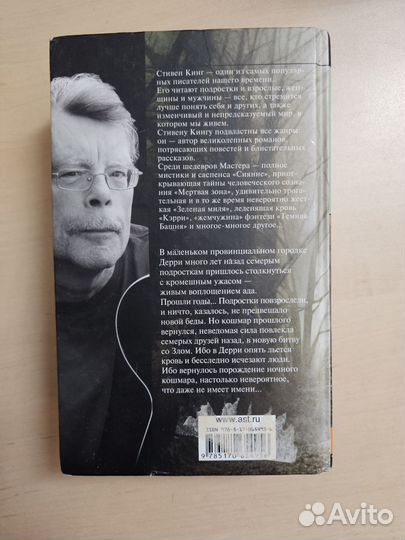 Оно, Стивен Кинг