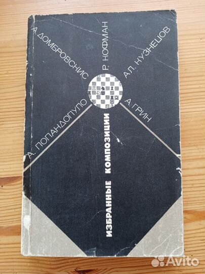 Избранные композиции. А. Грин, А, Домбровскис и др