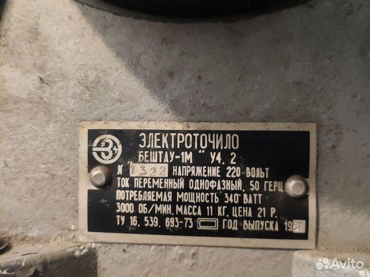 Электроточило СССР