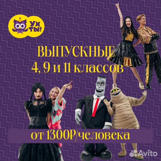 Организация школьных выпускных